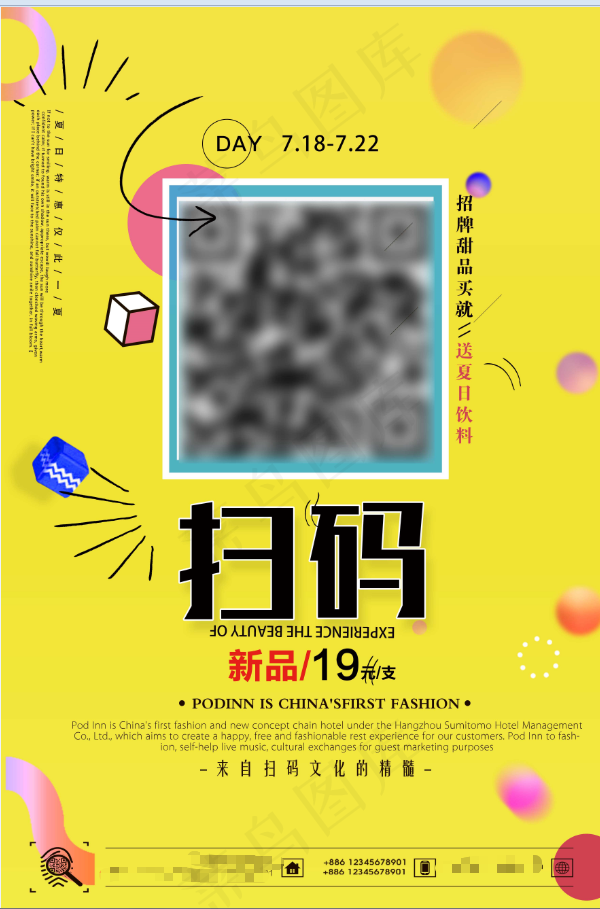 黄色 扫码促销 海报psd模版下载