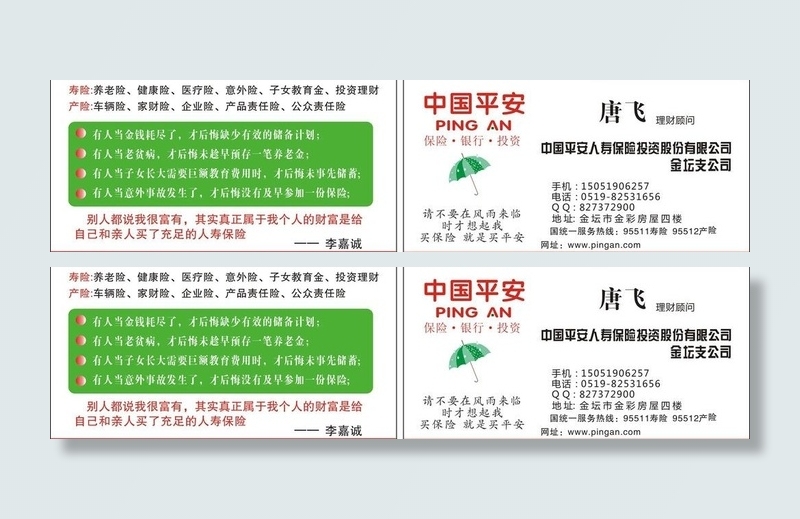 平安名片图片cdr矢量模版下载