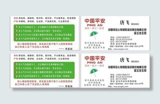 平安名片图片