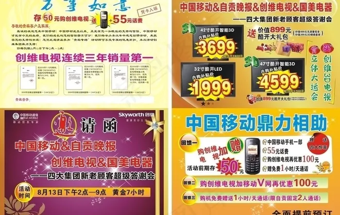 创维邀请函图片cdr矢量模版下载