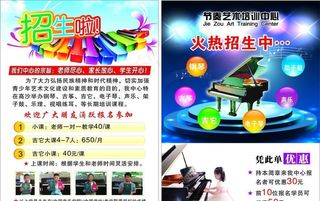 艺术培训中心宣传单