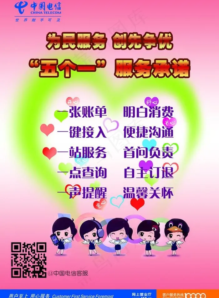 电信宣传海报图片