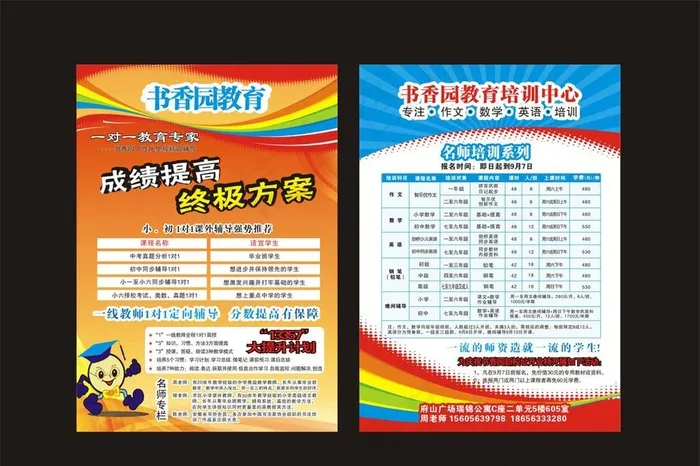 书香园教育宣传单cdr矢量模版下载