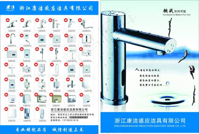 感应洁具cdr矢量模版下载