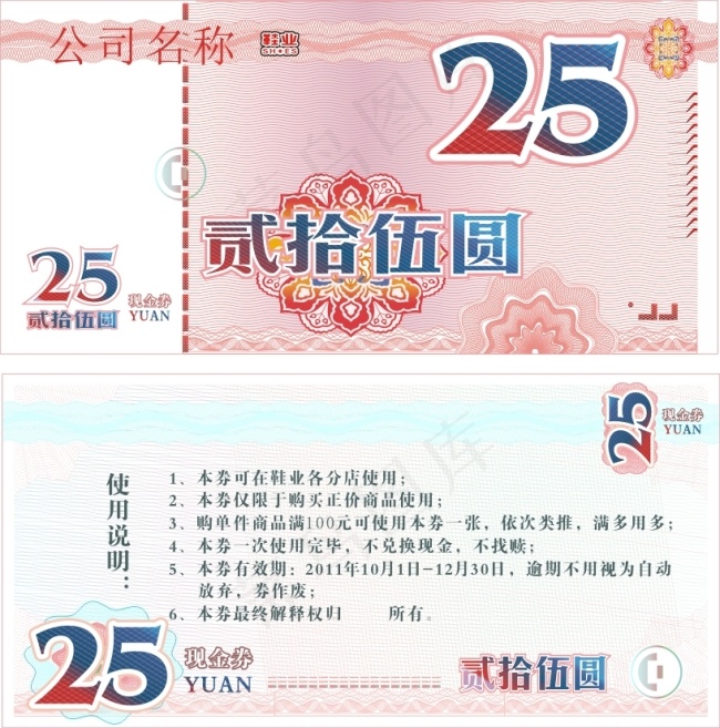 25元现金券矢量素材cdrcdr矢量模版下载
