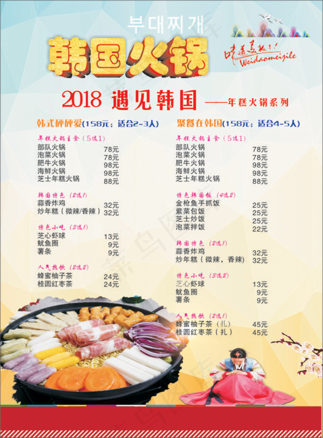 年糕  韩国料理  宣传单  部队(210X297)cdr矢量模版下载