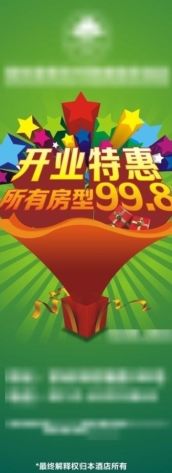 开业特惠易拉宝图片