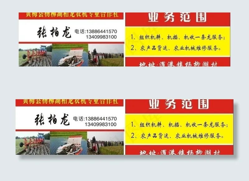 杨柳湖柏龙机专业合作社图片cdr矢量模版下载