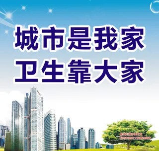 城市是我家