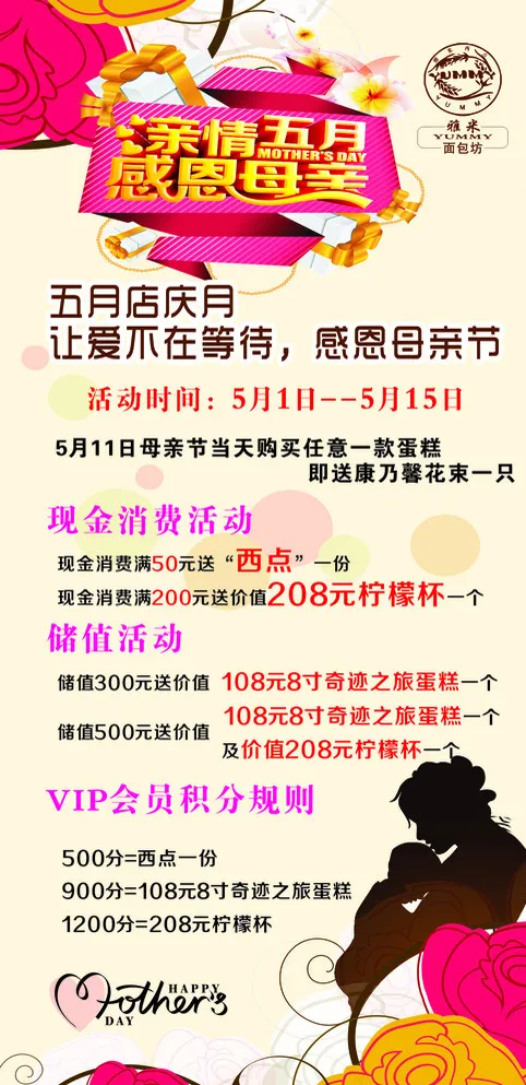 雅米蛋糕五一活动展架图片cdr矢量模版下载