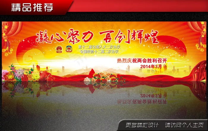 2014庆祝两会召开展板横幅模板