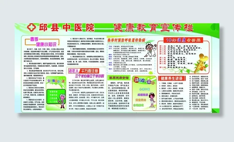 健康教育宣传栏图片(6746X3345(DPI:72))psd模版下载