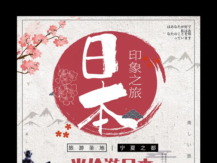 粉色背景浪漫简约日本传统旅游宣传海...