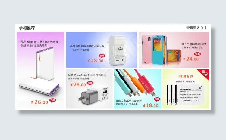 淘宝首页掌柜推荐促销店铺装修板块psd模版下载