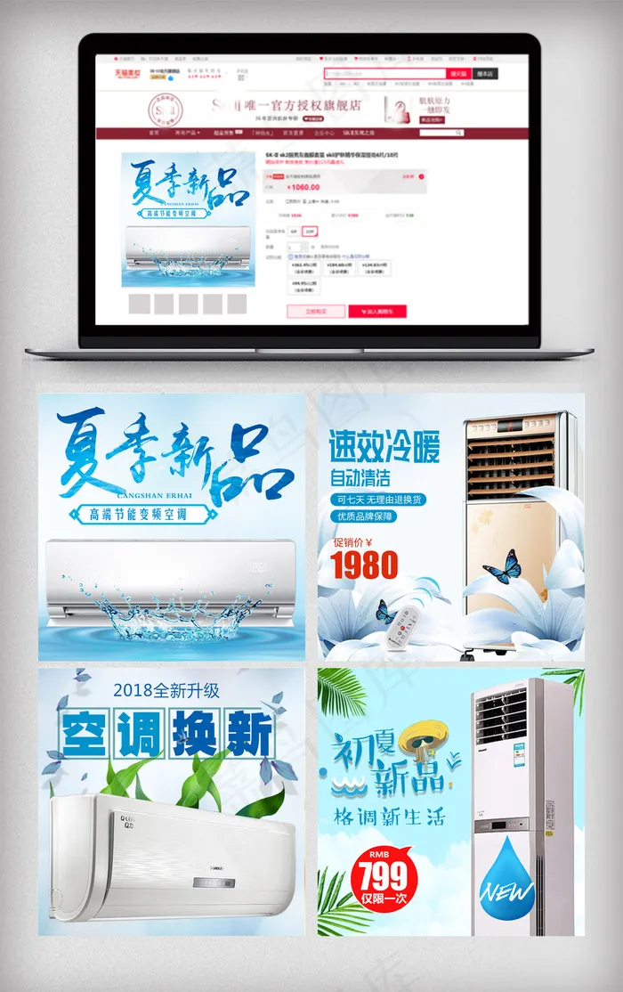 2018空调新品主图直通车