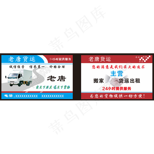 货运名片cdr矢量模版下载