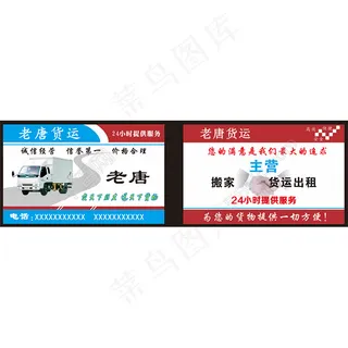 货运名片