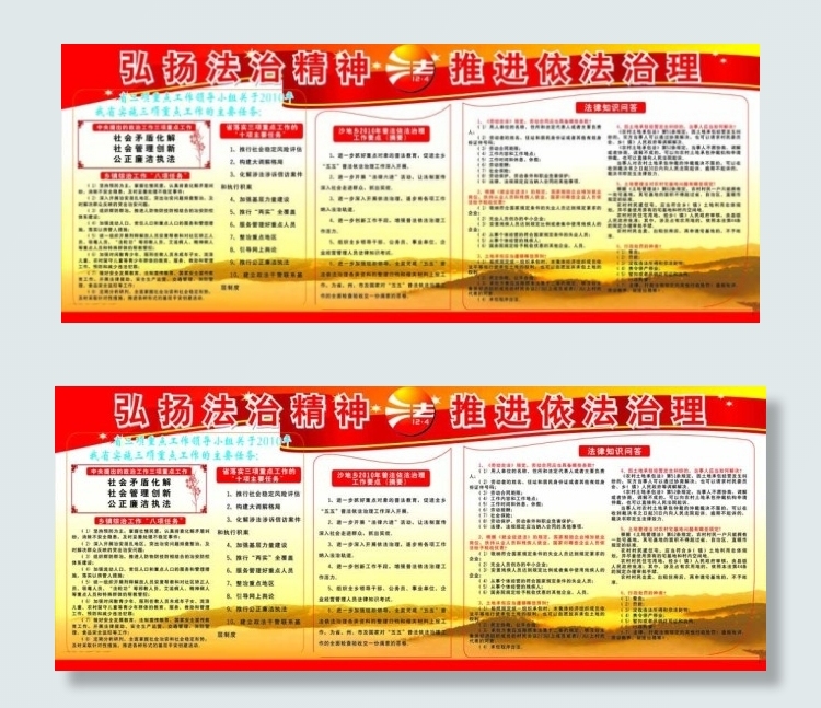 大气红色法制展板图片