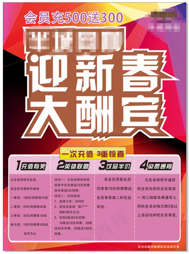 迎新春大酬宾DM单cdr矢量模版下载