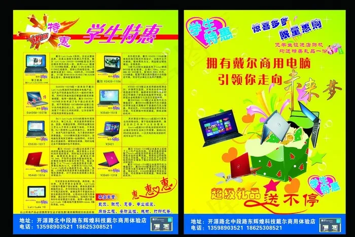 戴尔商用机夏季宣传图片cdr矢量模版下载