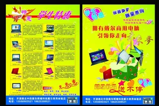 戴尔商用机夏季宣传图片