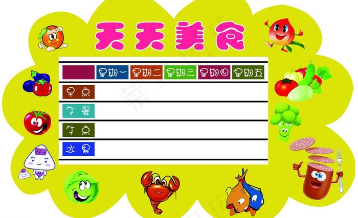 天天美食图片psd模版下载