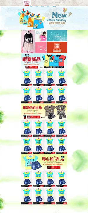 淘宝童装店铺模板下载