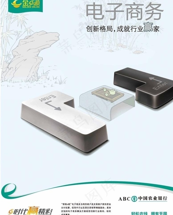 农业银行 电子商务 海报图片