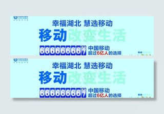 移动改变生活图片