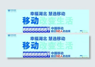 移动改变生活图片