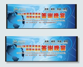 酒店店庆 四周年庆典 答谢晚宴图片