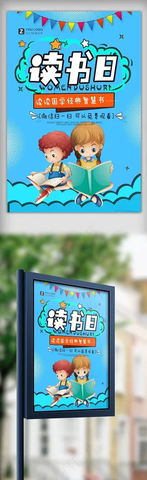 简约小清新世界读书日宣传海报