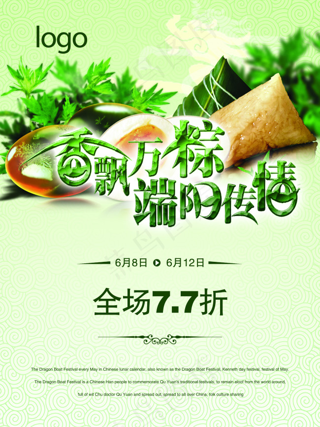 端午节素材psd(3543X4724(DPI:300))psd模版下载