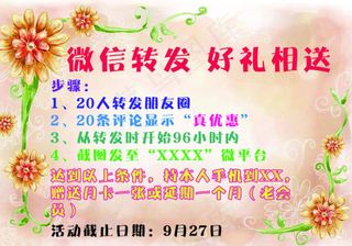 微信转发好礼相送
