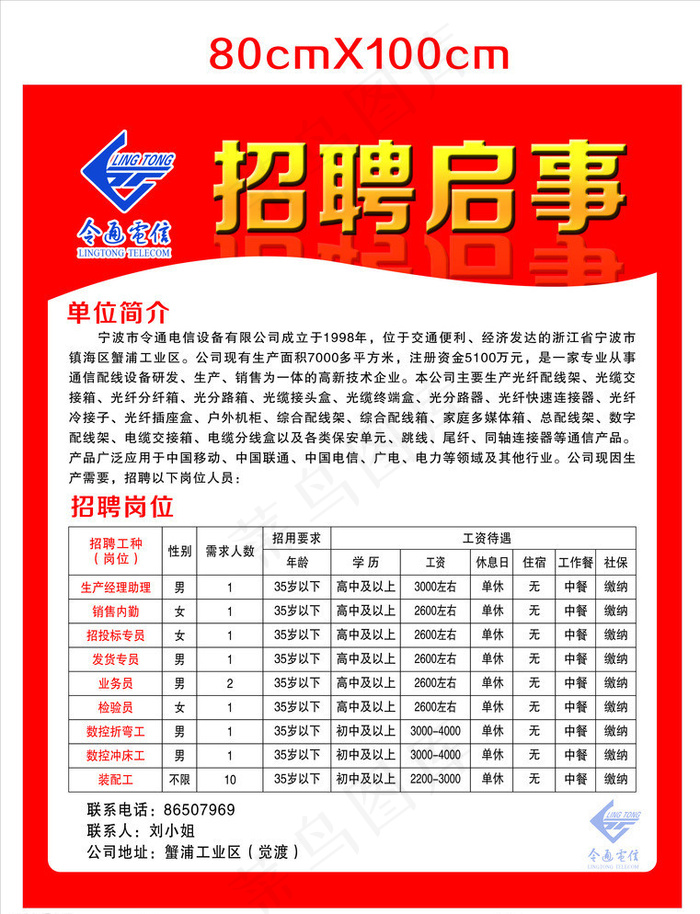 招聘海报图片cdr矢量模版下载