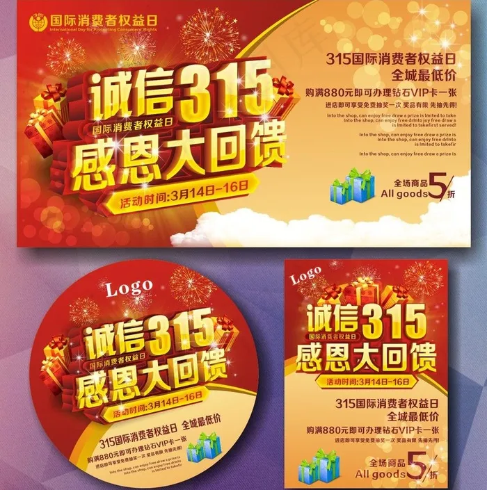 诚信315图片(210X297)cdr矢量模版下载