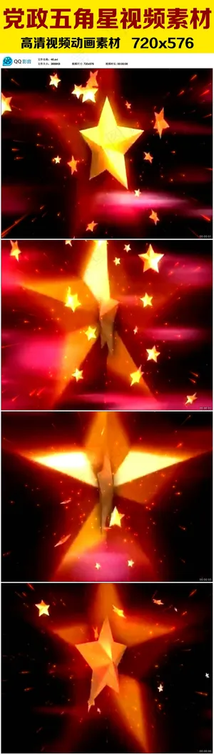 党建五角星发光旋转视频背景素材