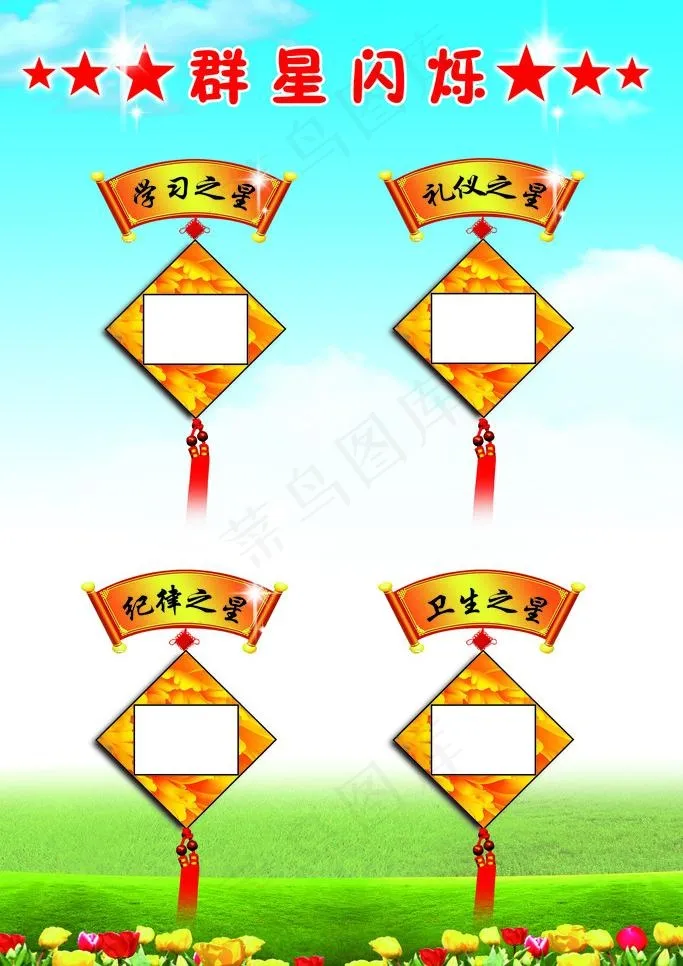 群星闪烁图片psd模版下载