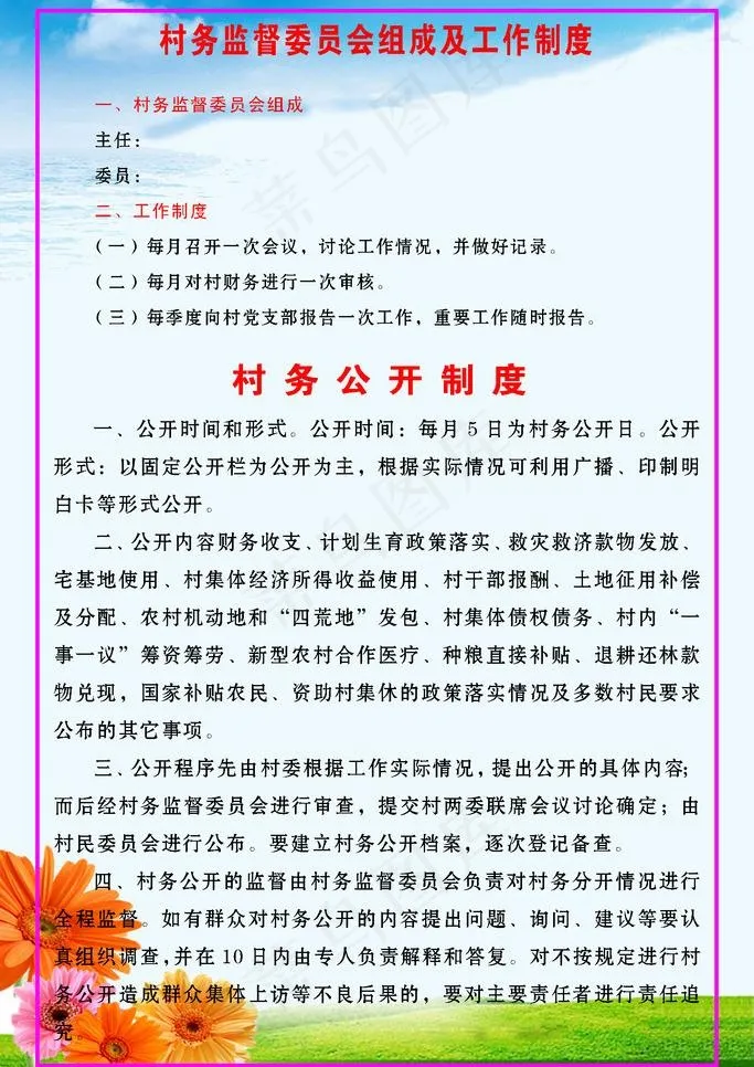工作制度展板图片psd模版下载
