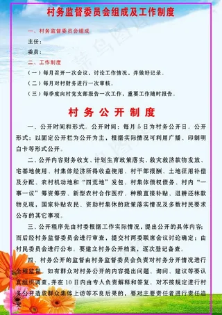 工作制度展板图片