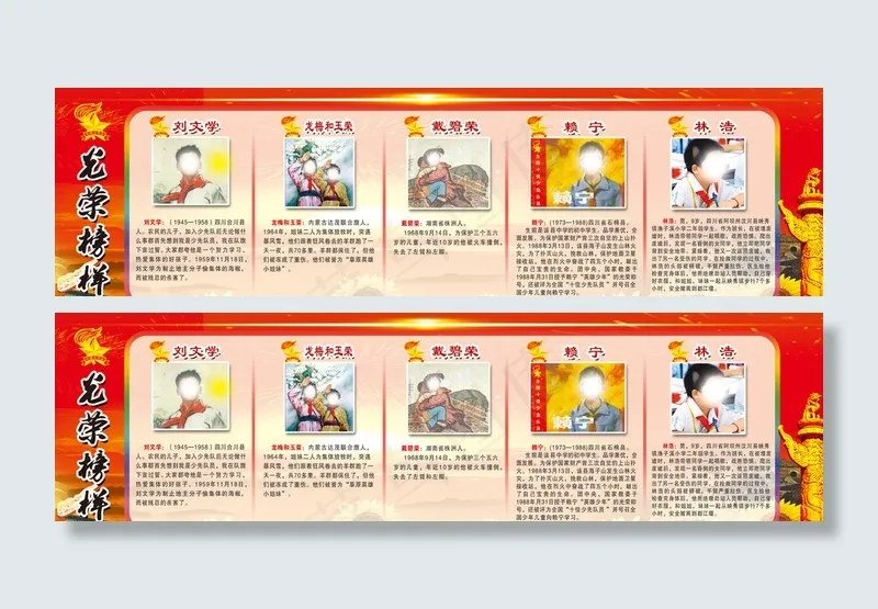 学校展板 光荣榜图片psd模版下载