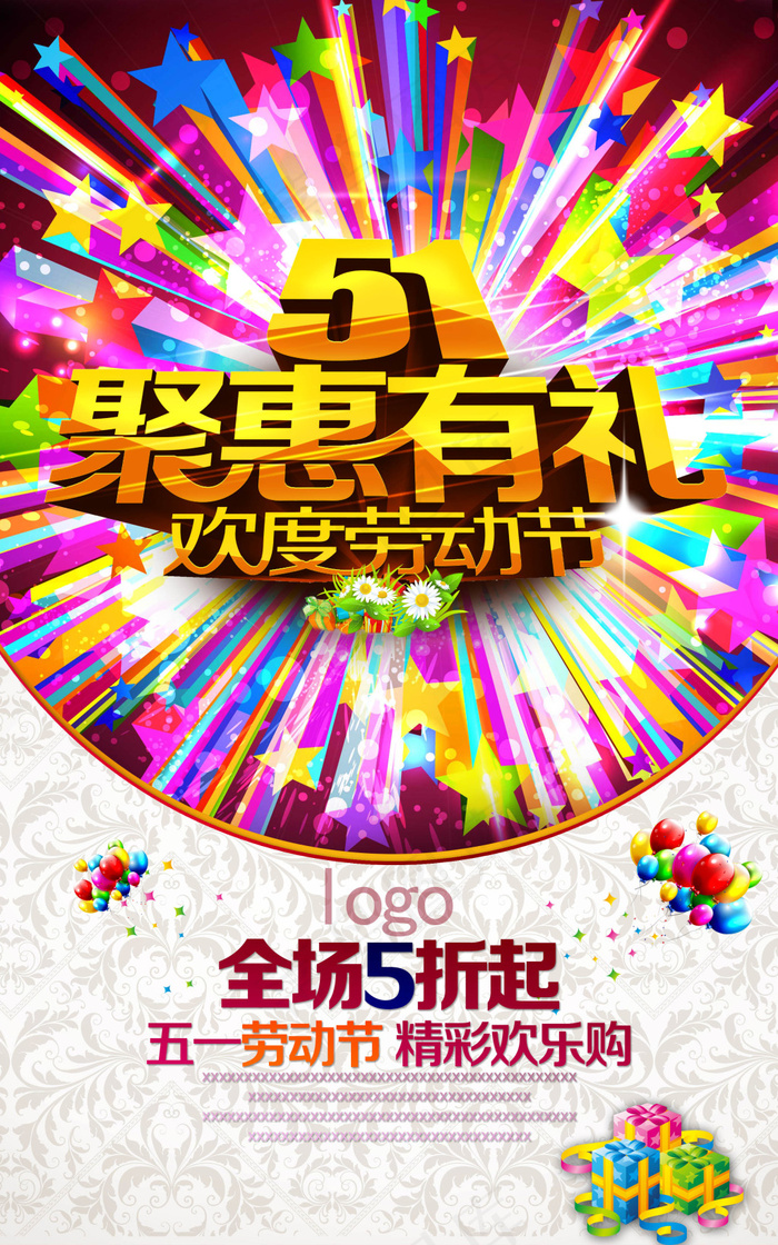 51聚惠有礼(2500X4000(DPI:300))psd模版下载