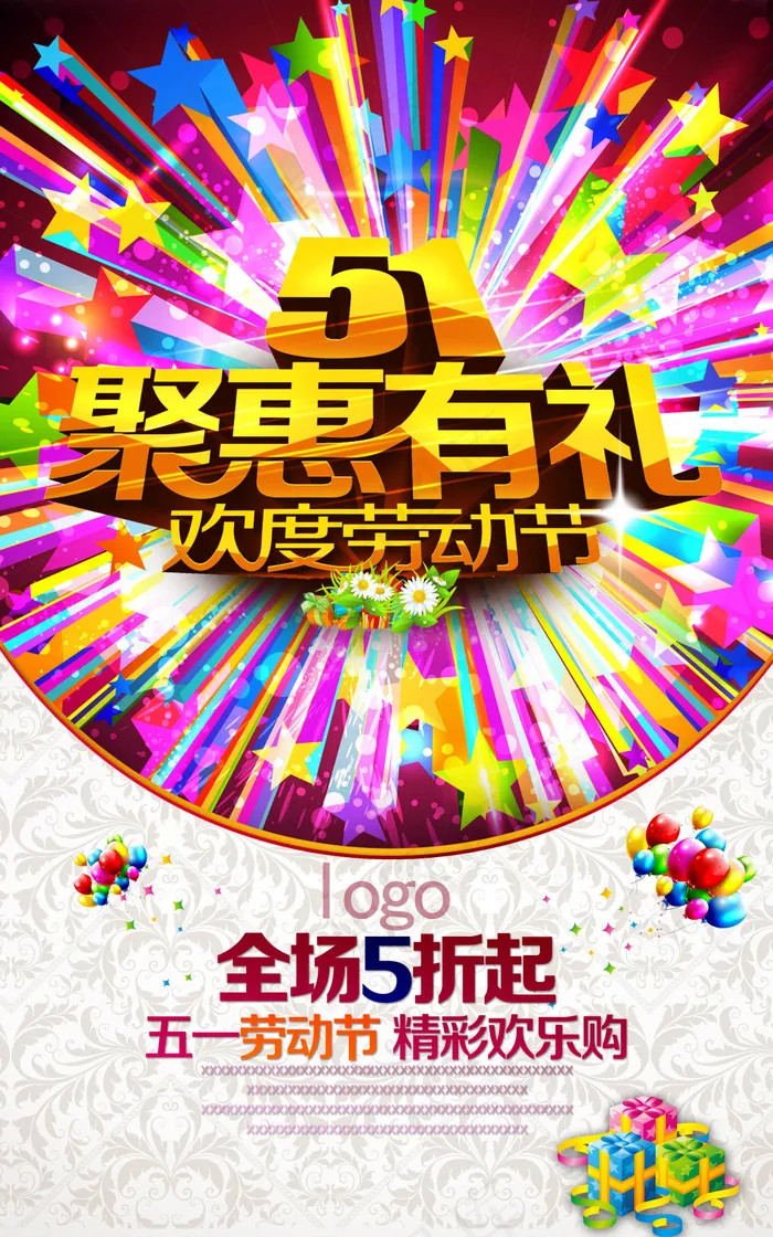 51聚惠有礼(2500X4000(DPI:300))psd模版下载