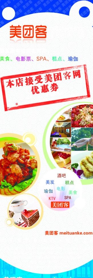 美团客 x展架图片psd模版下载
