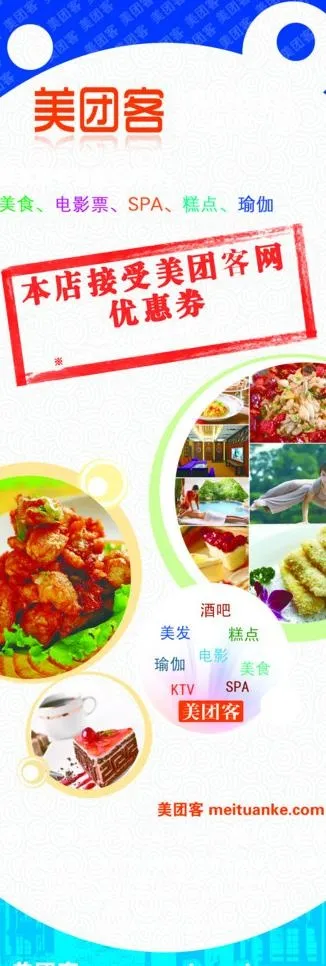 美团客 x展架图片psd模版下载