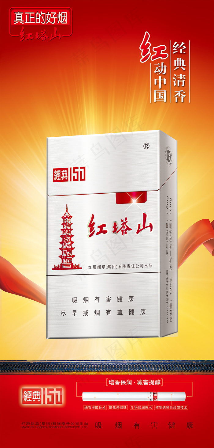 红塔山香烟psd模版下载