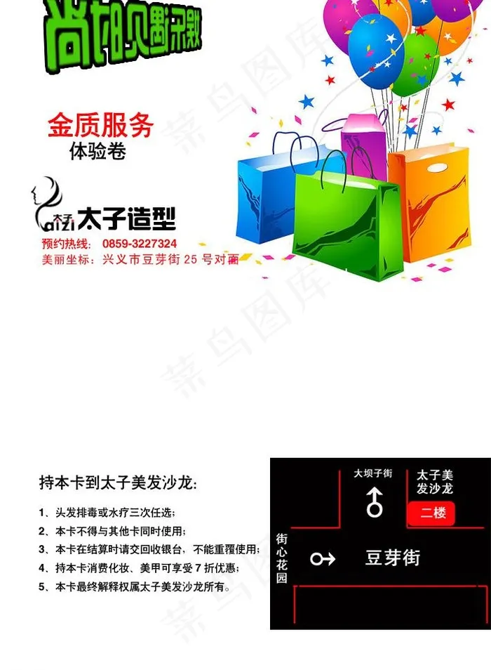 太子美发卡片系列图片psd模版下载