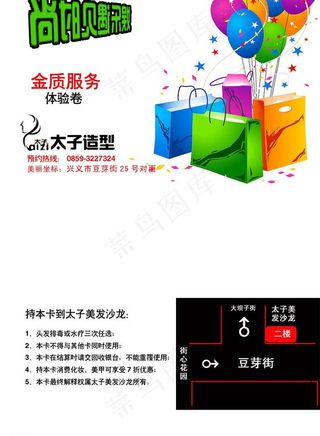 太子美发卡片系列图片