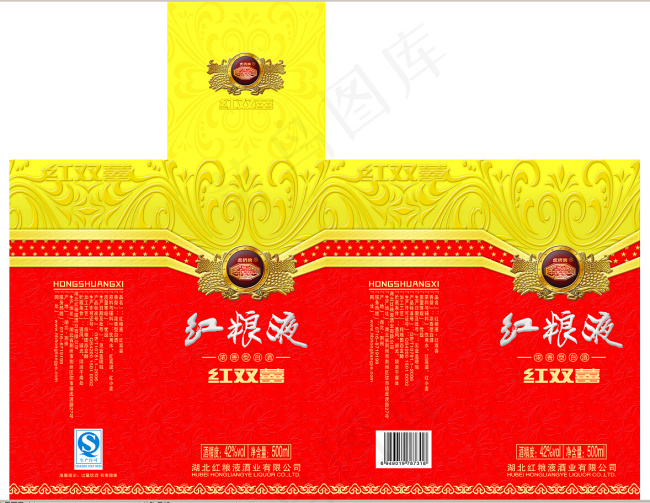红粮液红双喜内盒展开图(5906X4665(DPI:300))psd模版下载