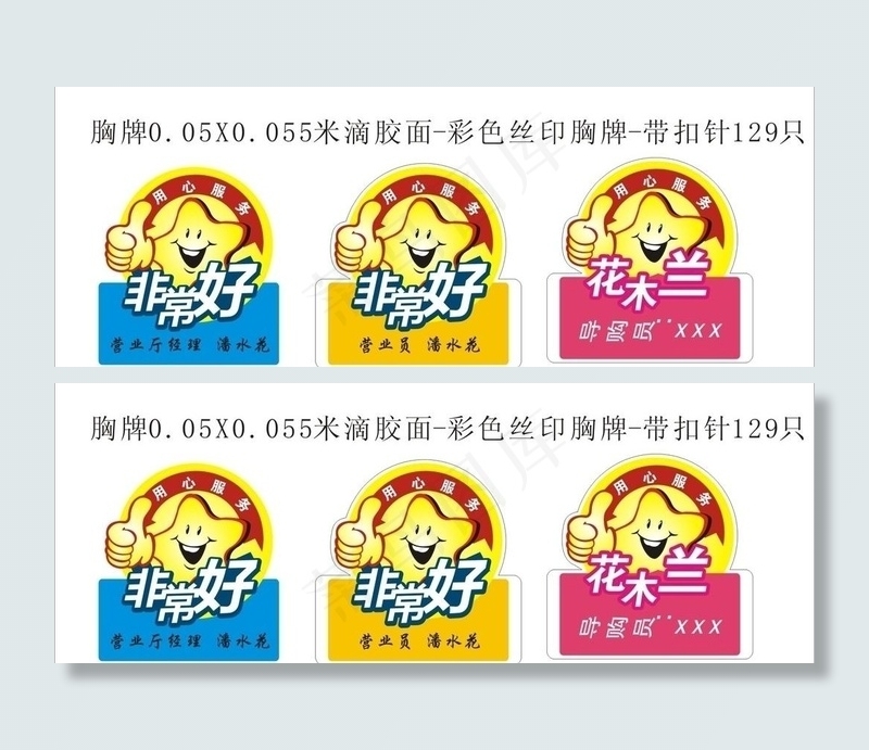 胸牌图片cdr矢量模版下载